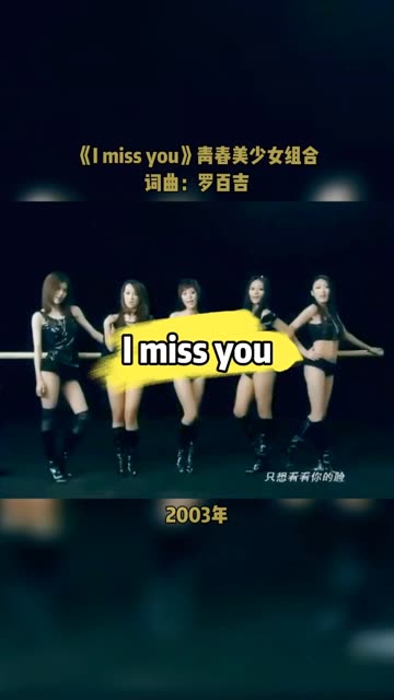 imissyou女歌手宝贝图片