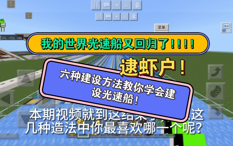 我的世界光速船的六种建设方法网络游戏热门视频