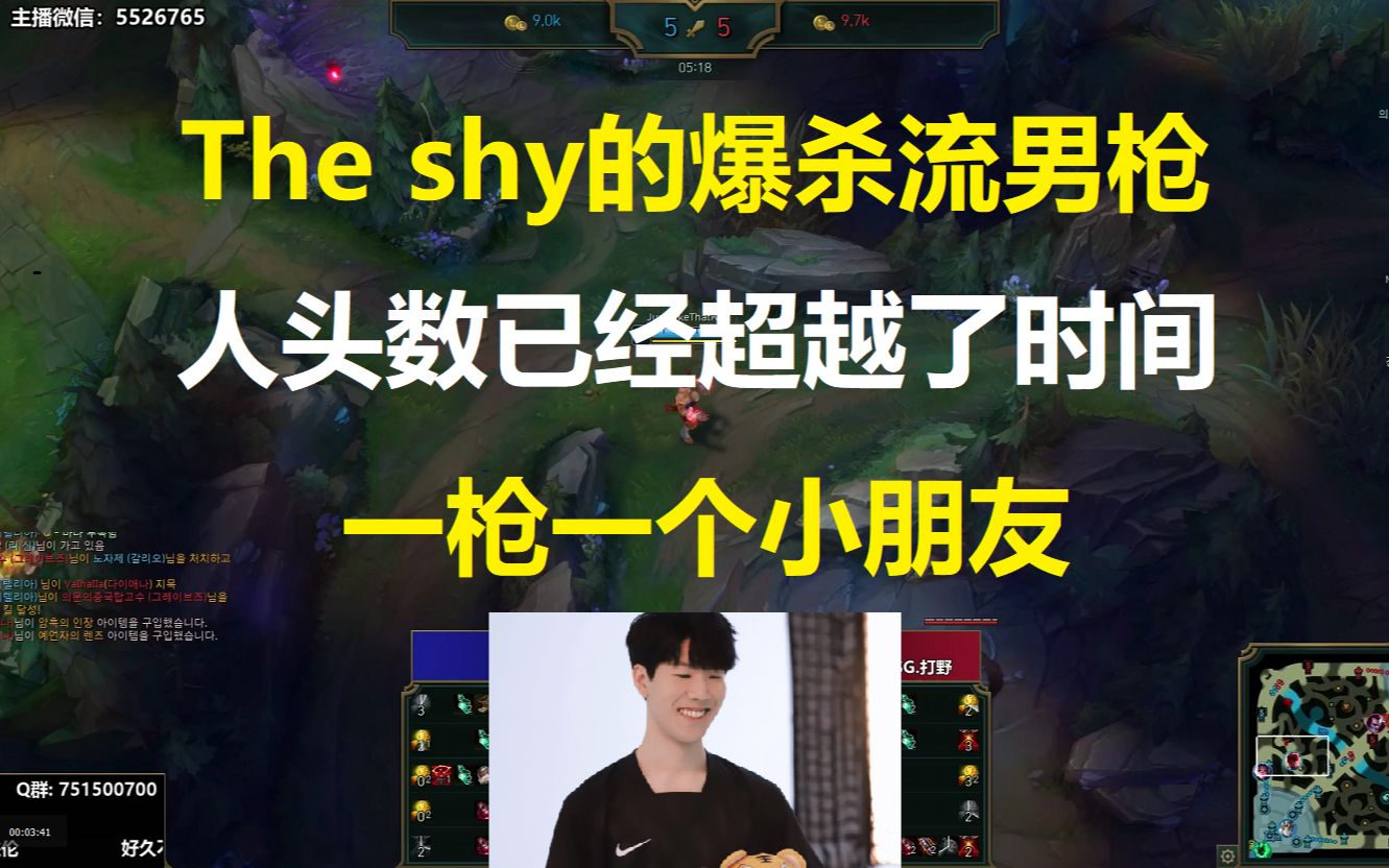 The shy的爆杀流男枪,人头数已经超越了时间,一枪一个小朋友!