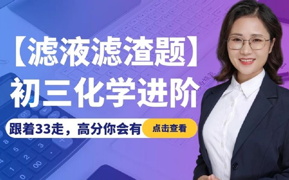 中考化学 滤液滤渣 抢分技巧哔哩哔哩bilibili