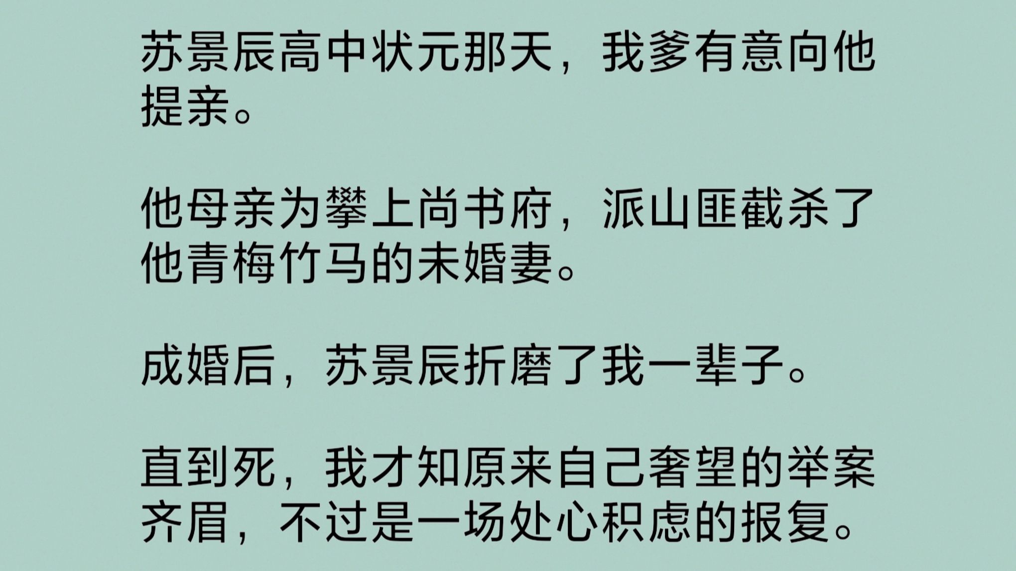 苏景辰高中状元那天,我爹有意向他提亲.他母亲为攀上尚书府,派山匪截杀了他青梅竹马的未婚妻.成婚后,苏景辰折磨了我一辈子……哔哩哔哩bilibili