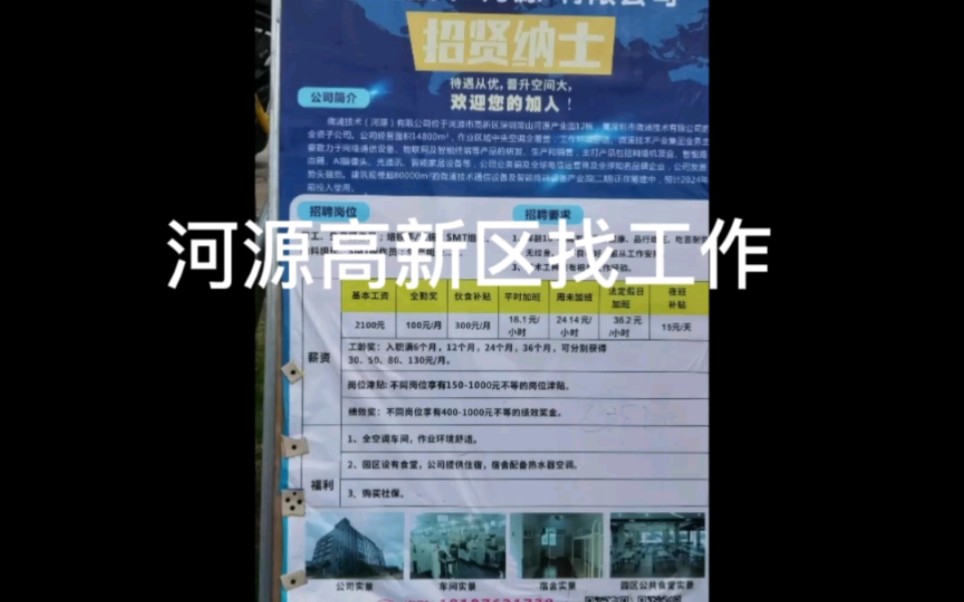 惠州找不到工作又跑河源高新区找工作,现在那里都不好找哔哩哔哩bilibili