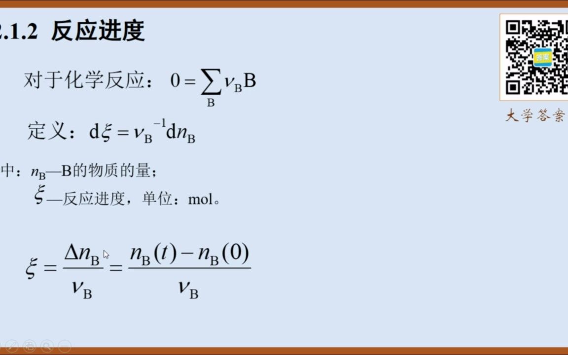 03、化学反应中的质量关系和能量关系哔哩哔哩bilibili