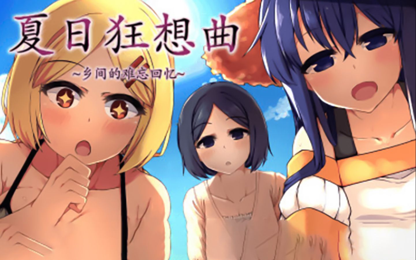 [图]这个暑假在表姐家过~像素风奇妙游戏巅峰之作-【夏日狂想曲PC+安卓】 V2.02+DLC官中版SLG游戏