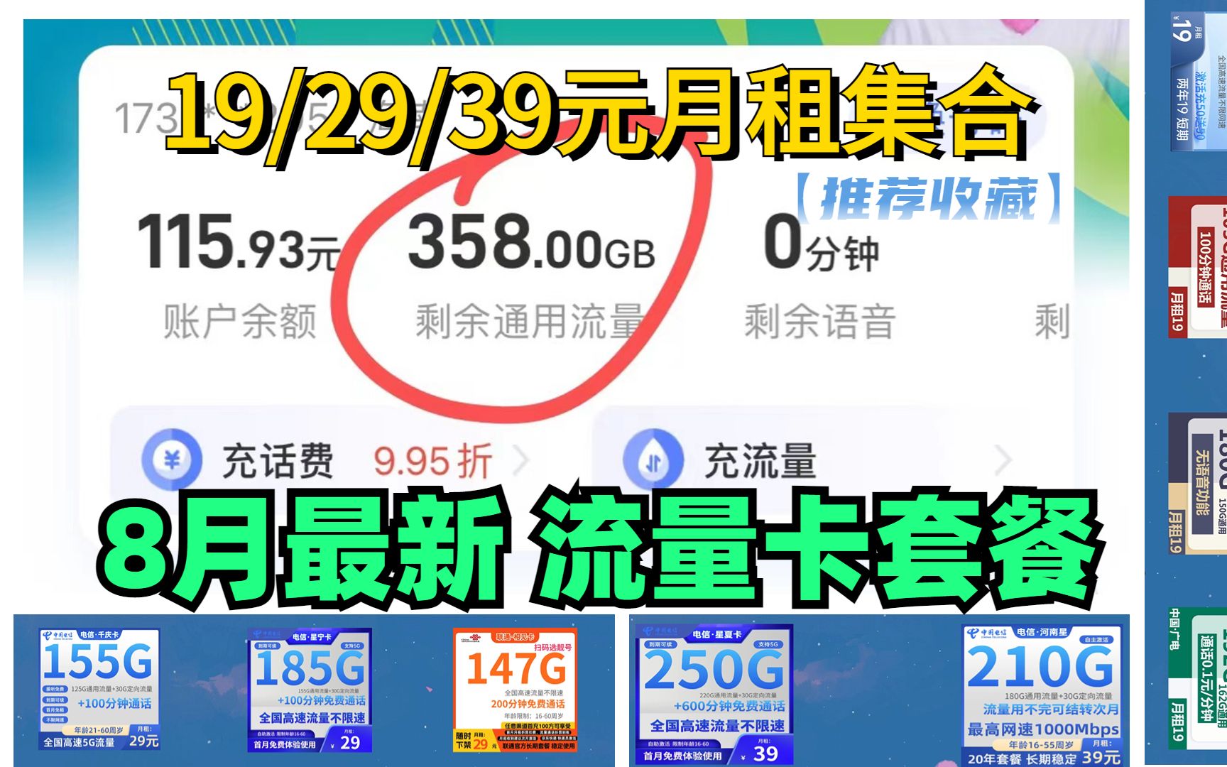 【建议收藏】8月份超高性价比流量卡购买推荐!最新移动联通电信流量卡推荐!支持5G网络支持异地销户官方审核发货!营业厅可查!(保姆级)哔哩哔...