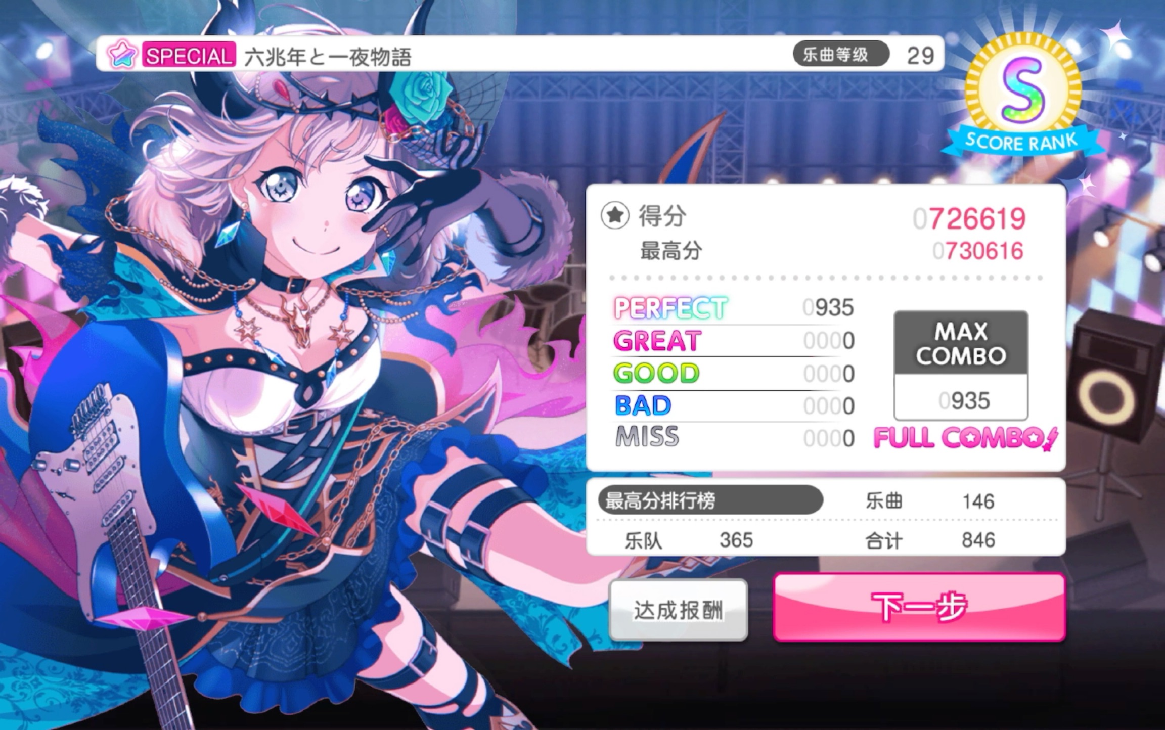 【bang dream】六兆年と一夜物语 sp 29无判ap