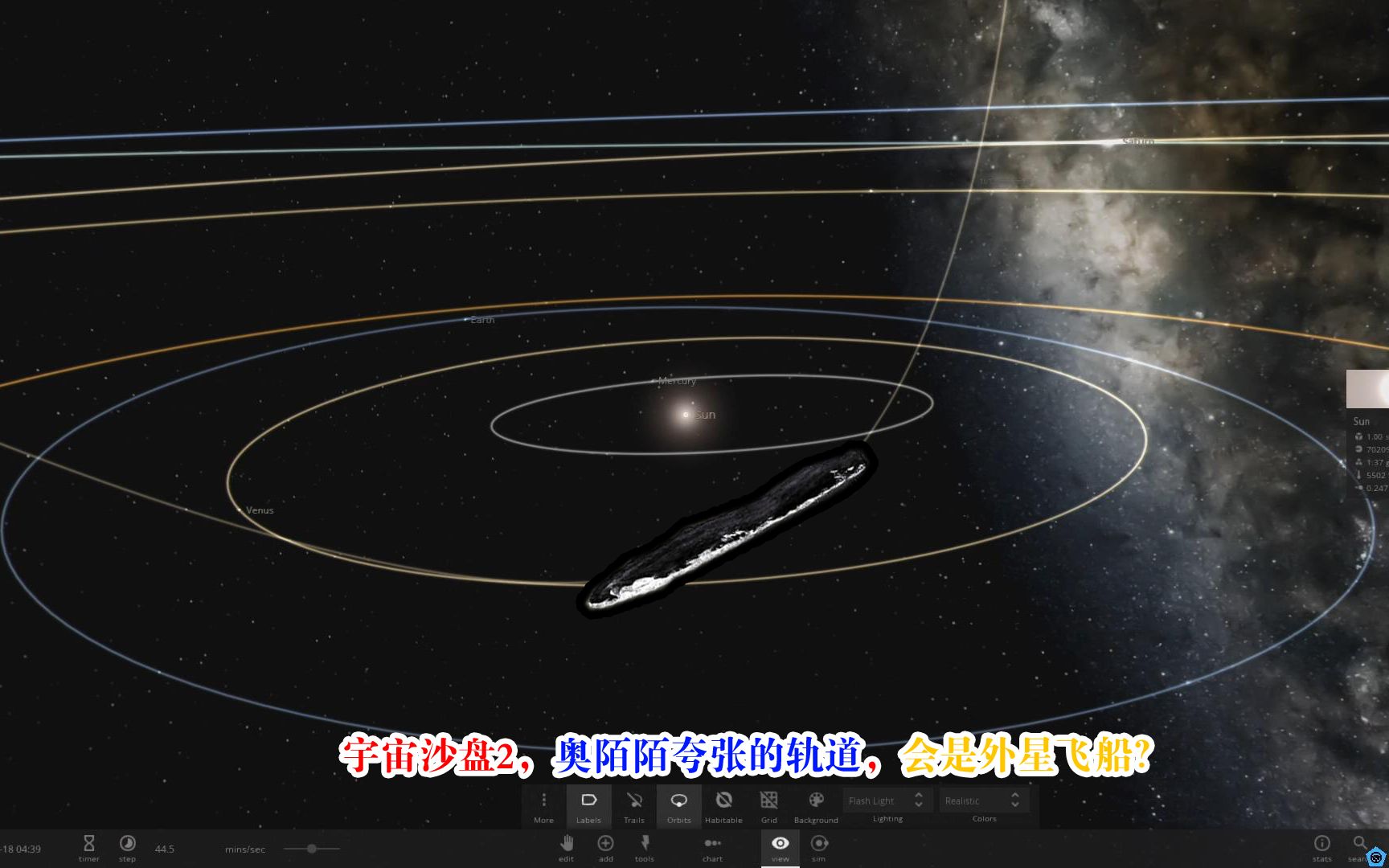 宇宙沙盘2奥陌陌夸张的轨道第一个系外天体还是外星访客