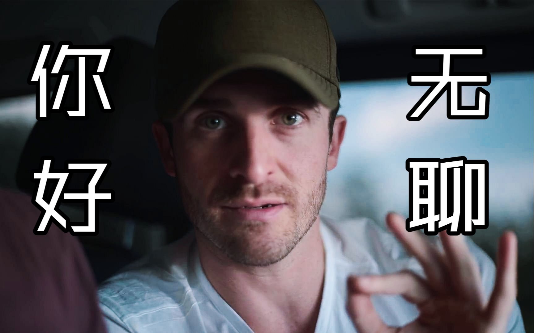 【恋爱指南】你好无聊——matthew hussey