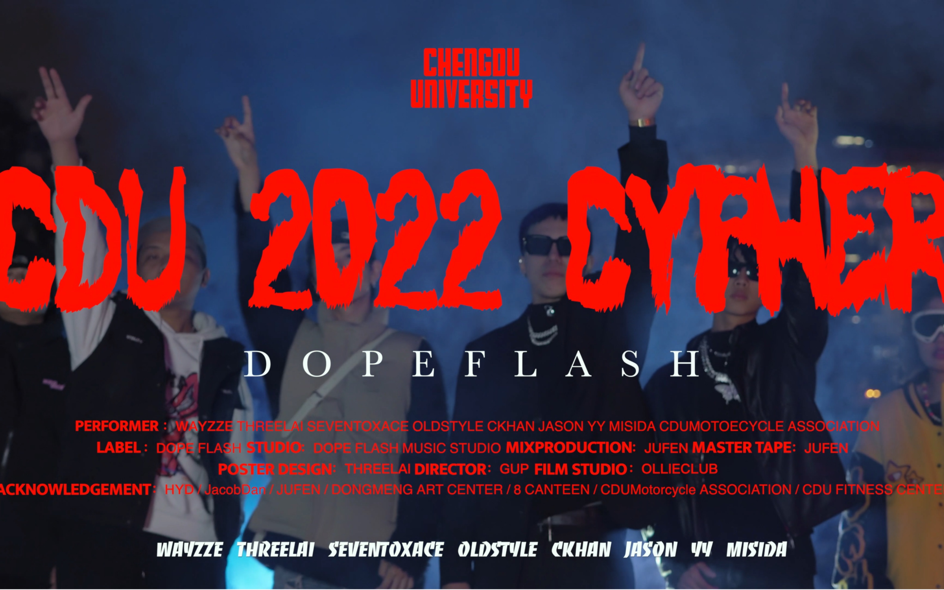 [图]大制作！帅到炸裂，成都大学CDU2022cypher，爱每一个爱我们的人