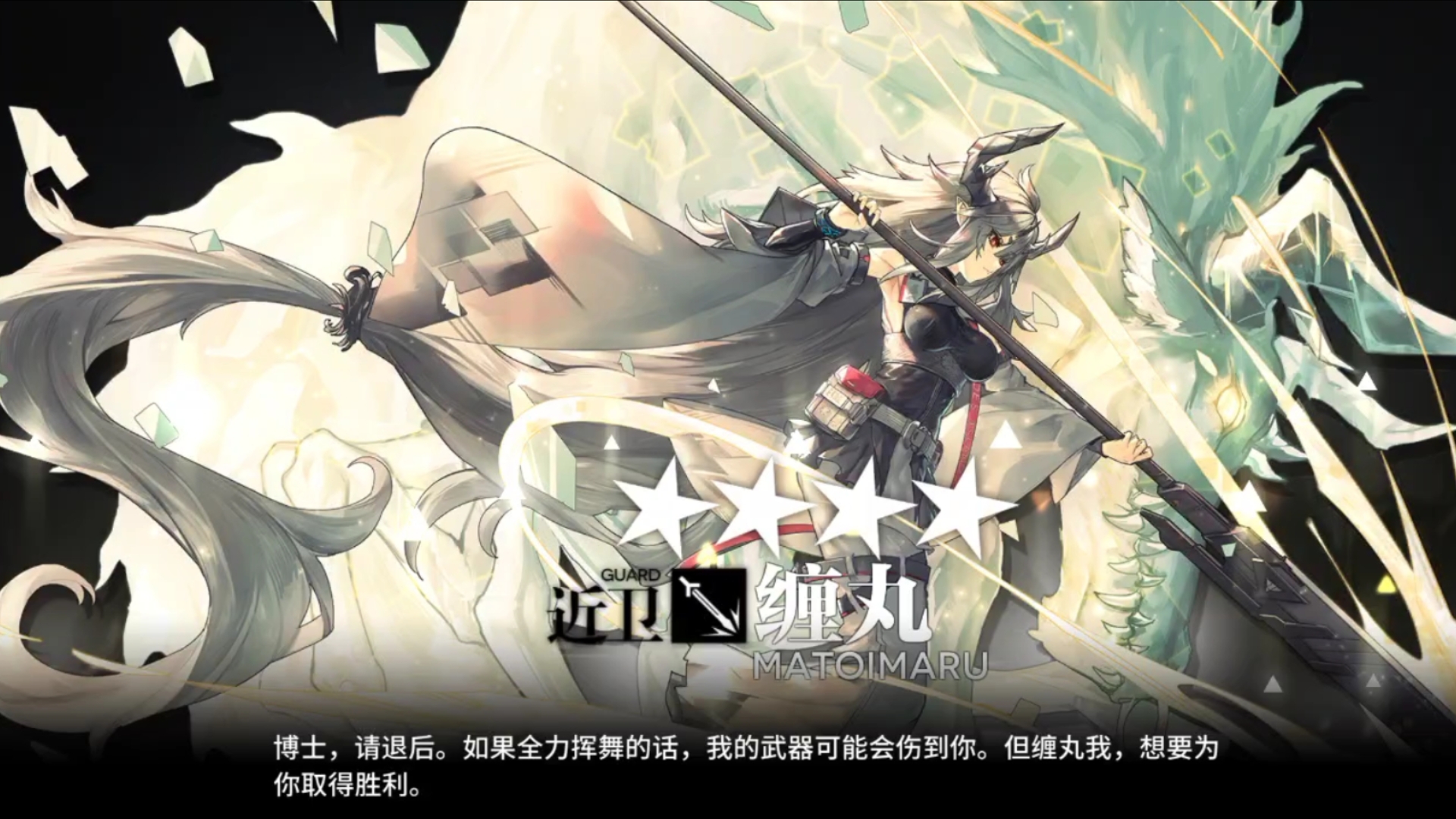 【明日方舟】缠丸精二