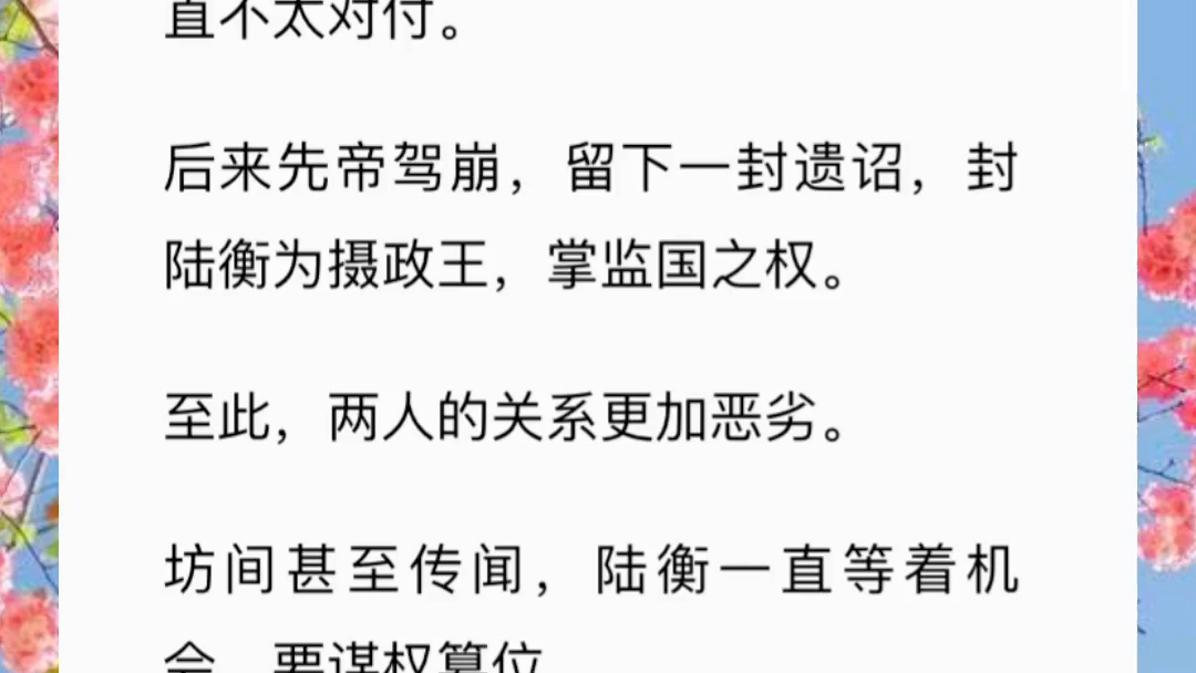 [图]《宠妃不识》我是一个宠妃。摄政王闯进寝宫，强吻了皇帝。我和姗姗来迟的摄政王王妃面面相觑。王妃提议：「公平起见，要不咱俩也亲一个？」我：<6>