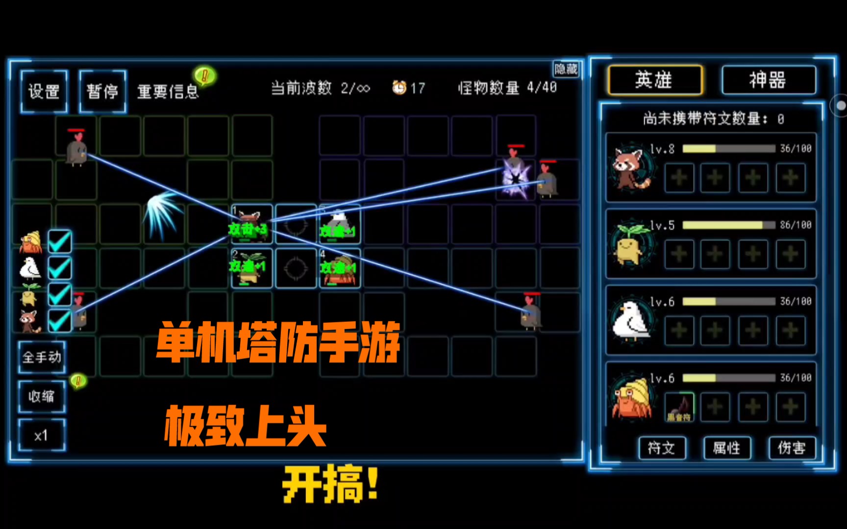 【游戏推荐】这款单机塔防手游极致上头