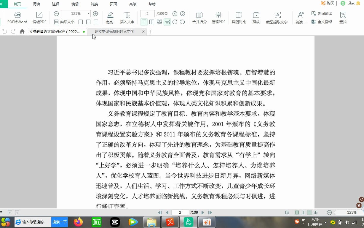 带背《义务教育语文课程标准2022版》[一、课程性质],性质前的部分不是太重要,简单看一下就好了哔哩哔哩bilibili