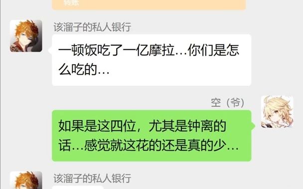 [原神] 钟离:老友买单吧,达达利亚:…(假如原神有群聊)哔哩哔哩bilibili