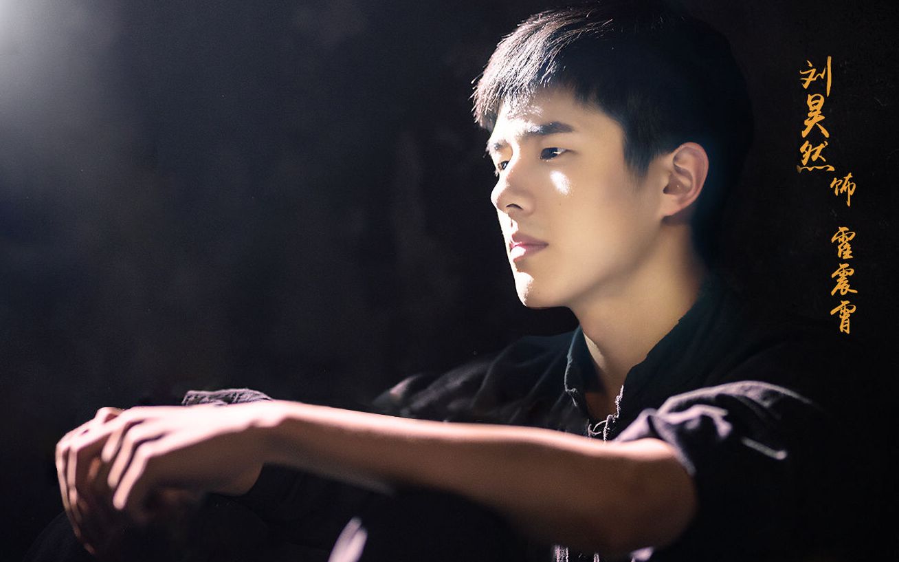 暴力向刘昊然双龙会