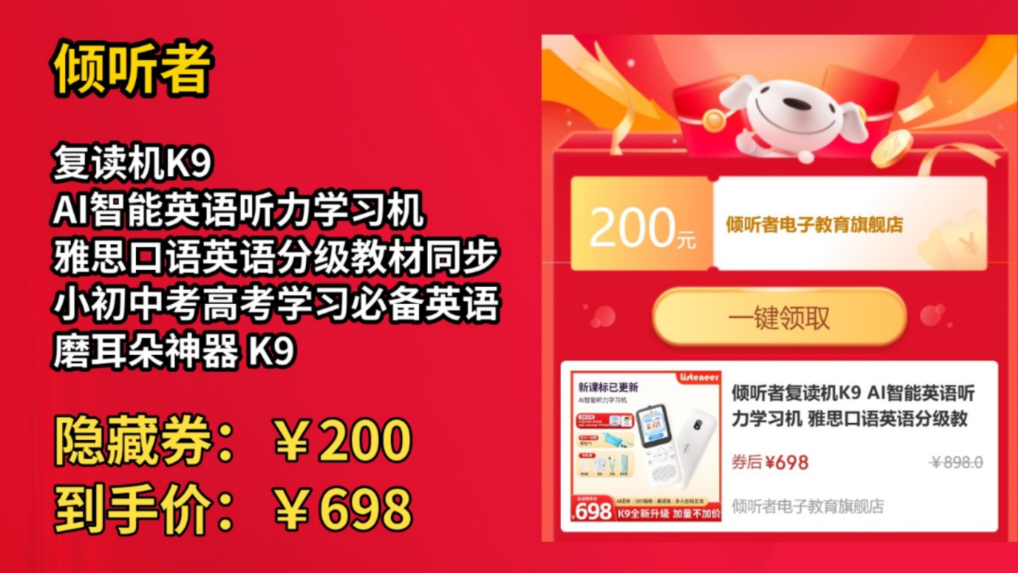 [30天新低]倾听者复读机K9 AI智能英语听力学习机 雅思口语英语分级教材同步小初中考高考学习必备英语磨耳朵神器 K9经典白128G哔哩哔哩bilibili