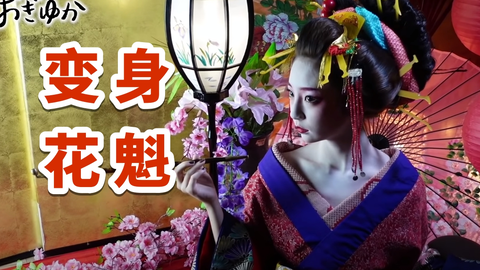 水彩 马克笔动漫 日本花魁 还有可爱的小花魁 上色教程视频 哔哩哔哩