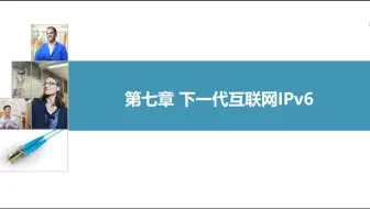 7-1IPV4问题与改进