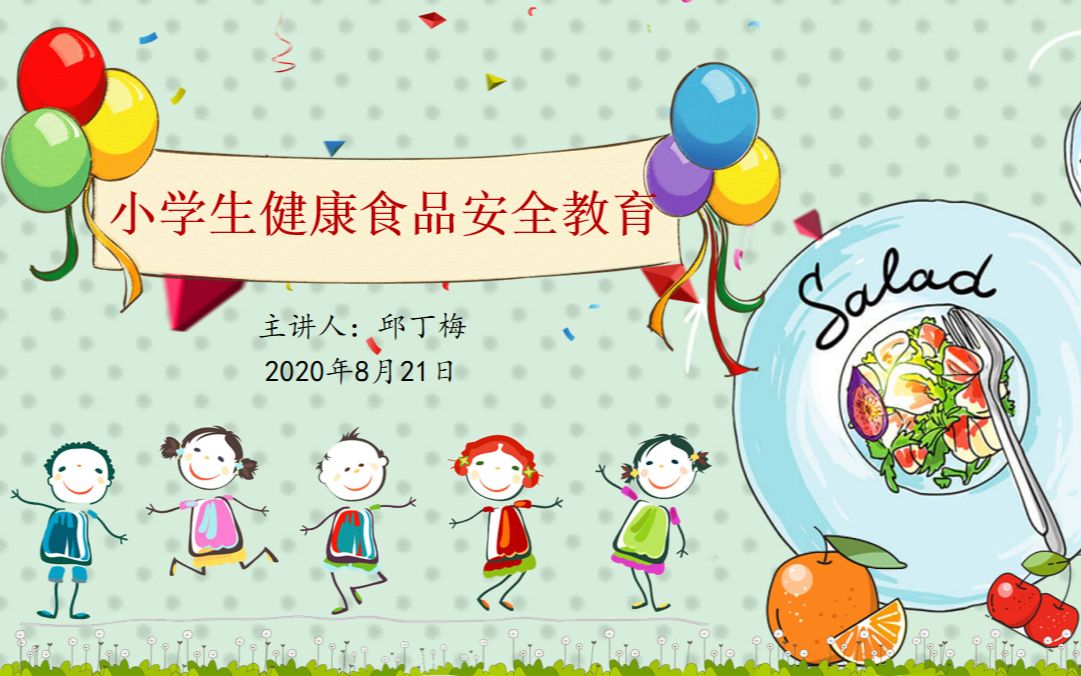 花蕾行动第5期小学生健康食品安全教育哔哩哔哩bilibili