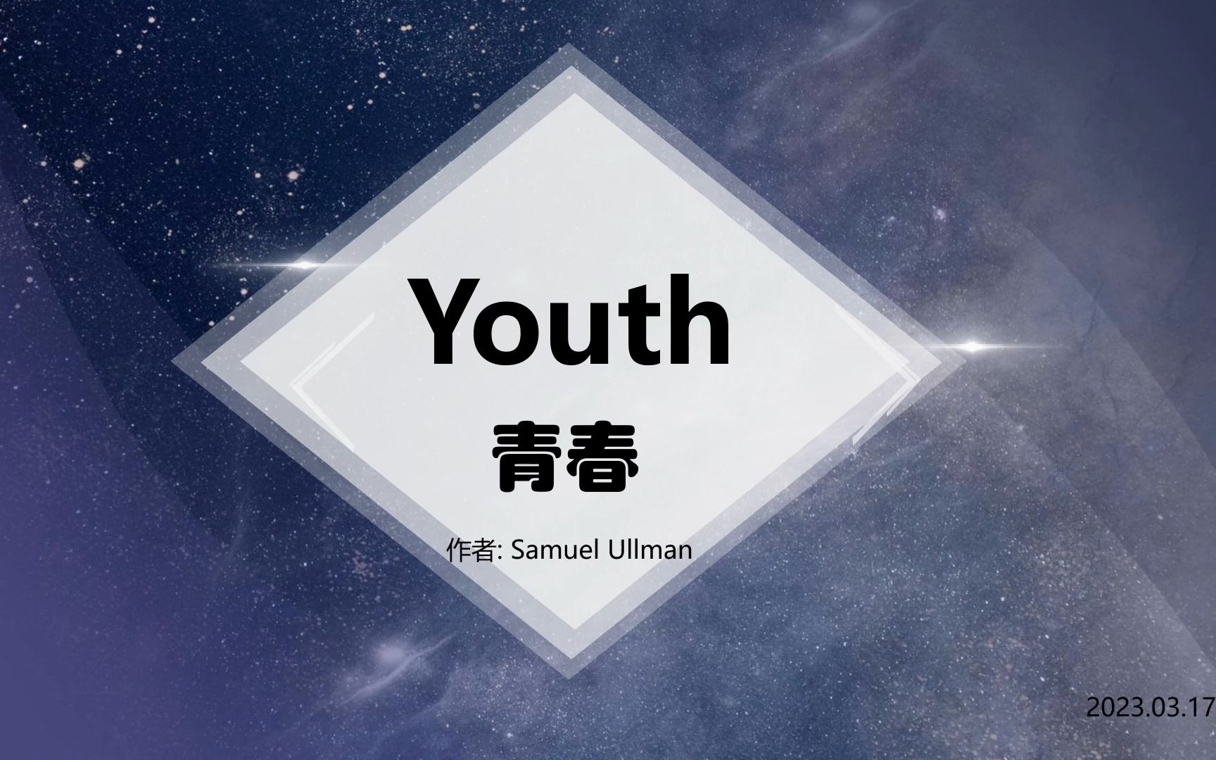 [图]Youth青春——青春不是年岁，而是一种心态。它与桃面，丹唇，柔膝无关；而是意志，创意，激情；它是永不枯竭的生命之泉。