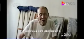 Tải video: 央视纪录片《一九三七南京记忆》张纯如采访南京大屠杀幸存者片段