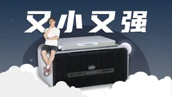 Télécharger la video: 该带回家了！又小又有性能的迷你主机，这回真行！