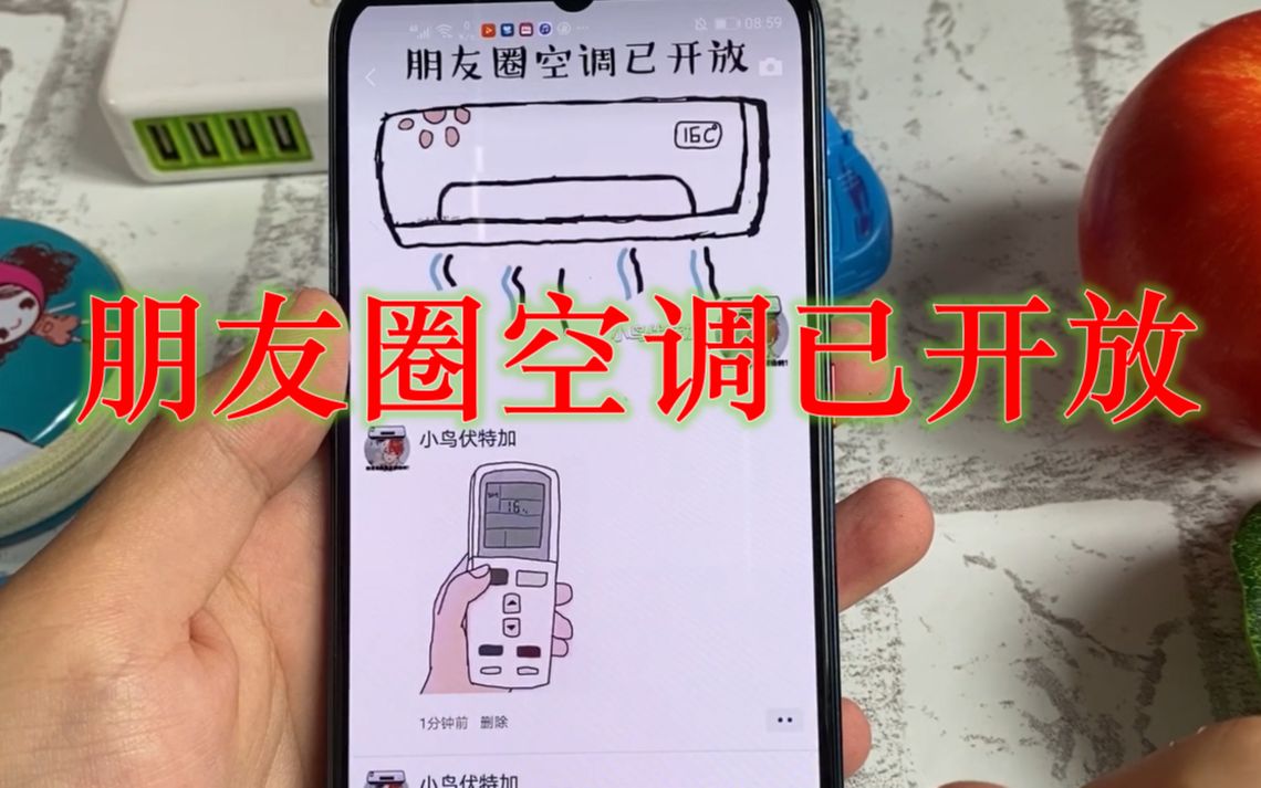 教你给微信的头像,朋友圈添加空调特效,好友看到都想点进去看