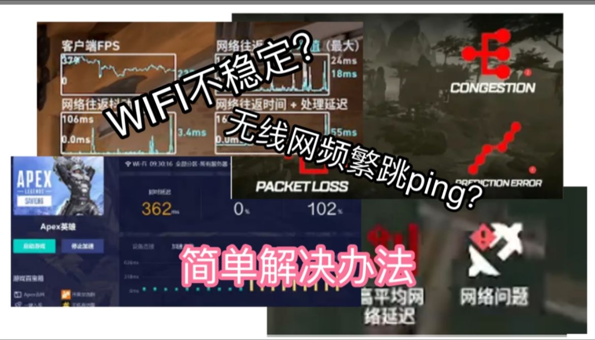 无线网跳ping波动优化哔哩哔哩bilibili