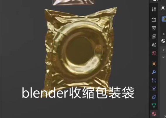 blender制作收缩包装袋哔哩哔哩bilibili