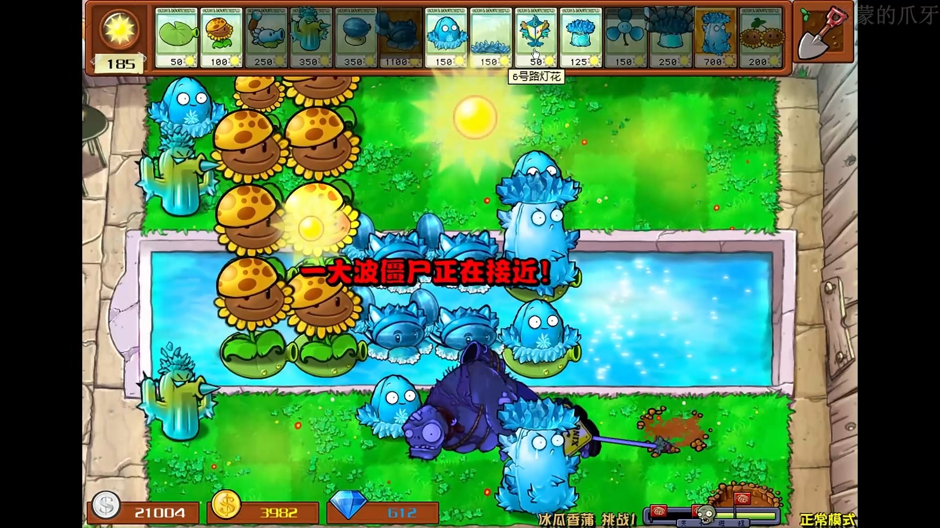 植物大战僵尸杂交版2.3挑战模式金卡解锁冰西瓜猫4