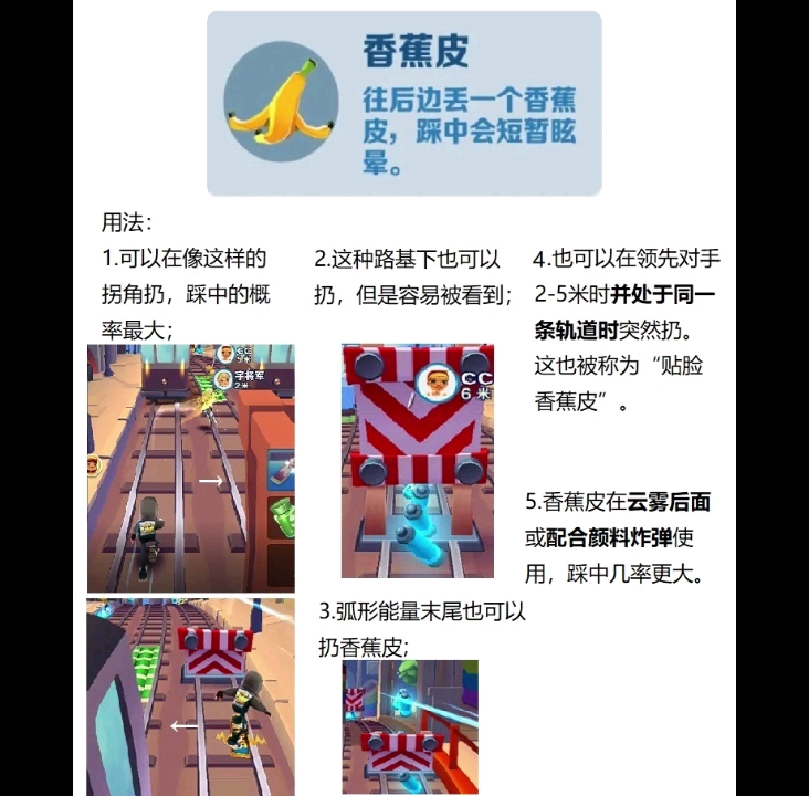 【地铁跑酷】这大概是全网最详细的道具赛技巧技巧