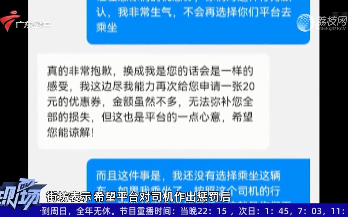 【粤语新闻】深圳:女子取消顺风车订单被骂 平台赔偿20元优惠券哔哩哔哩bilibili