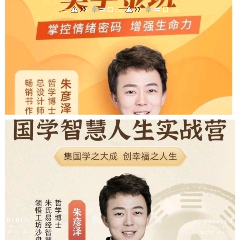 【朱彦泽】国学智慧人生实战营/开讲吧情绪密码系统课