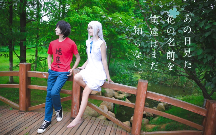 [图]【我们仍未知道那天所看见的花的名字】Cosplay 静态MV【来自那年夏天的回忆】