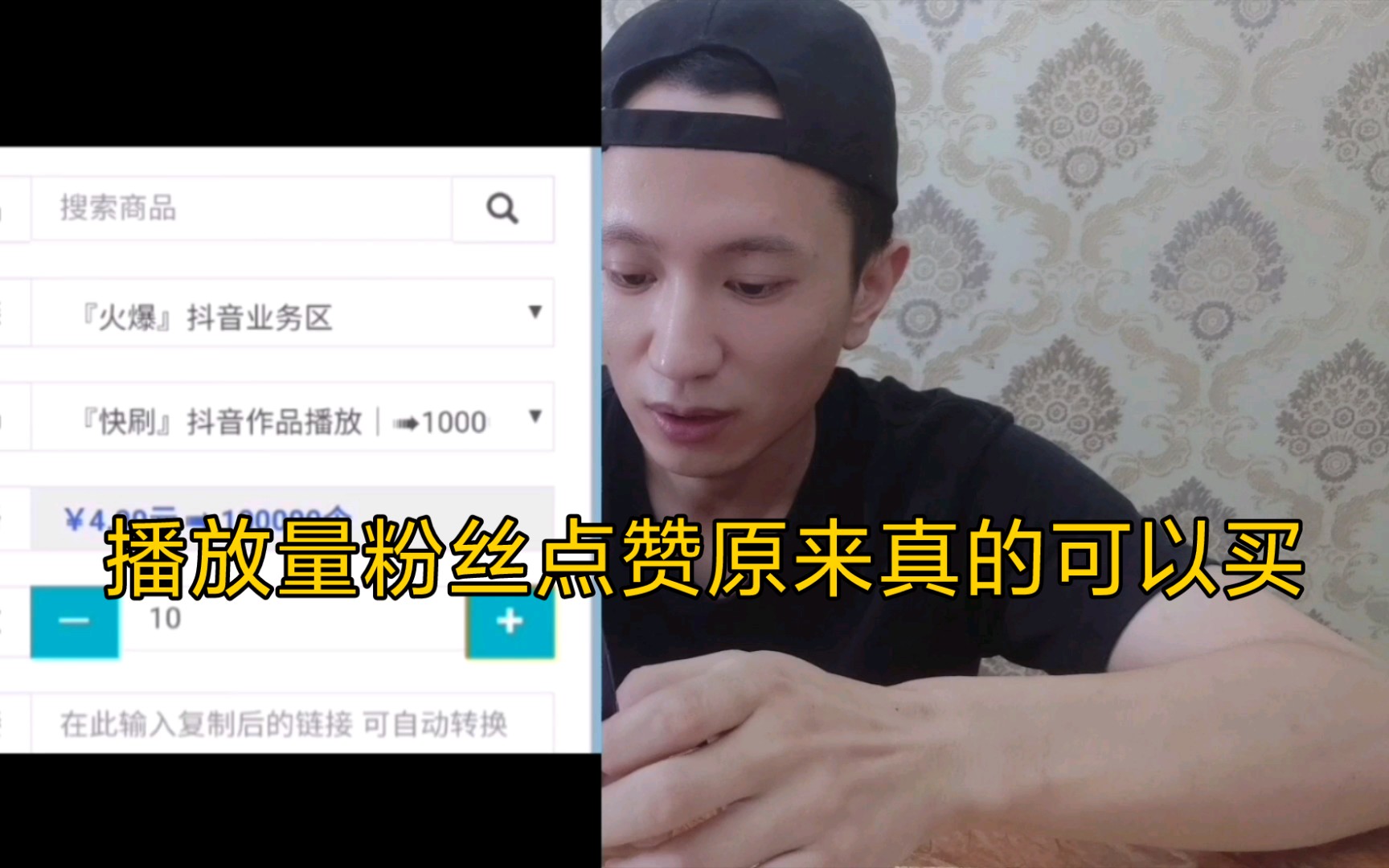 4元可以买20w播放量,如果再买点粉丝点赞,看来有机会成为网红了