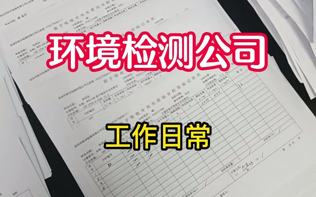 天苍苍,野茫茫,风吹草低写环评.环境检测公司工作日常!哔哩哔哩bilibili