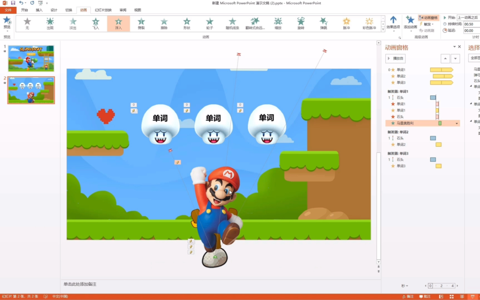 【PPT游戏课件制作教程】马里奥打弹弓教学视频|PPT小白也能学会的保姆级动画教程哔哩哔哩bilibili