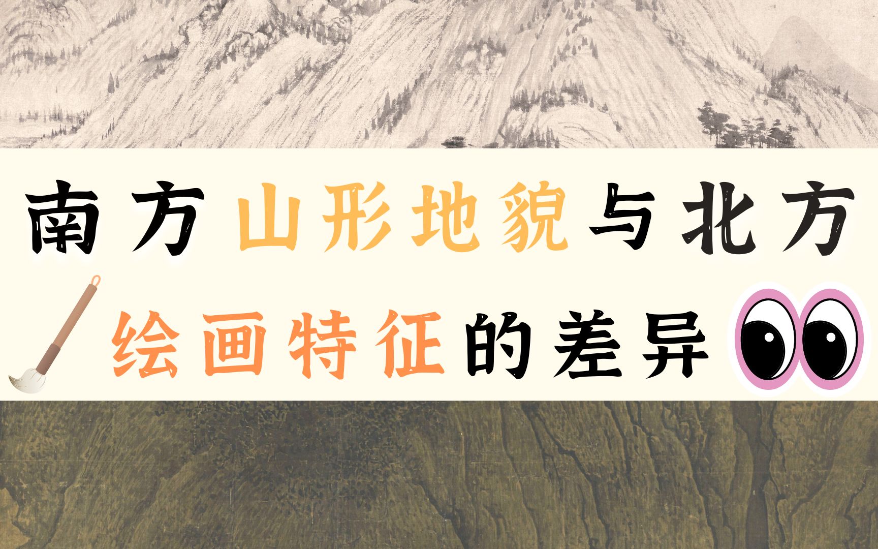 【国画】你知道南方山形地貌与北方绘画特征的差异吗?哔哩哔哩bilibili