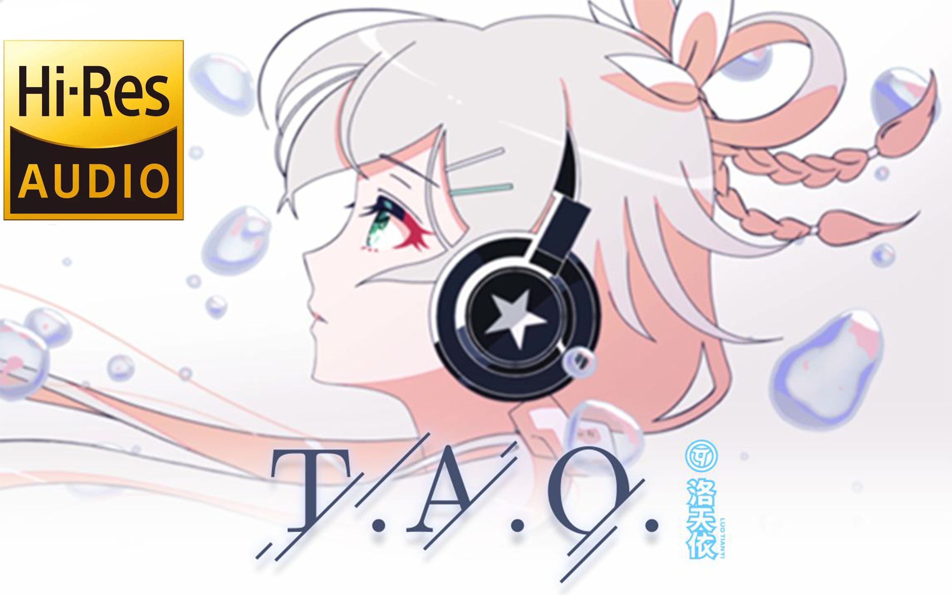 [图]【洛天依原创曲】T.A.O.（Hi-Res）