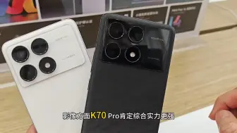 Video herunterladen: 红米K70与k70Pro到底有什么区别，