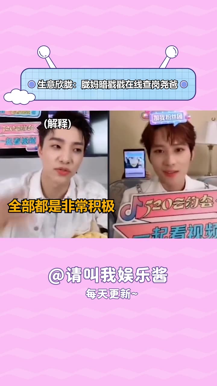 井胧 张欣尧 这真的不是xql查岗吗?