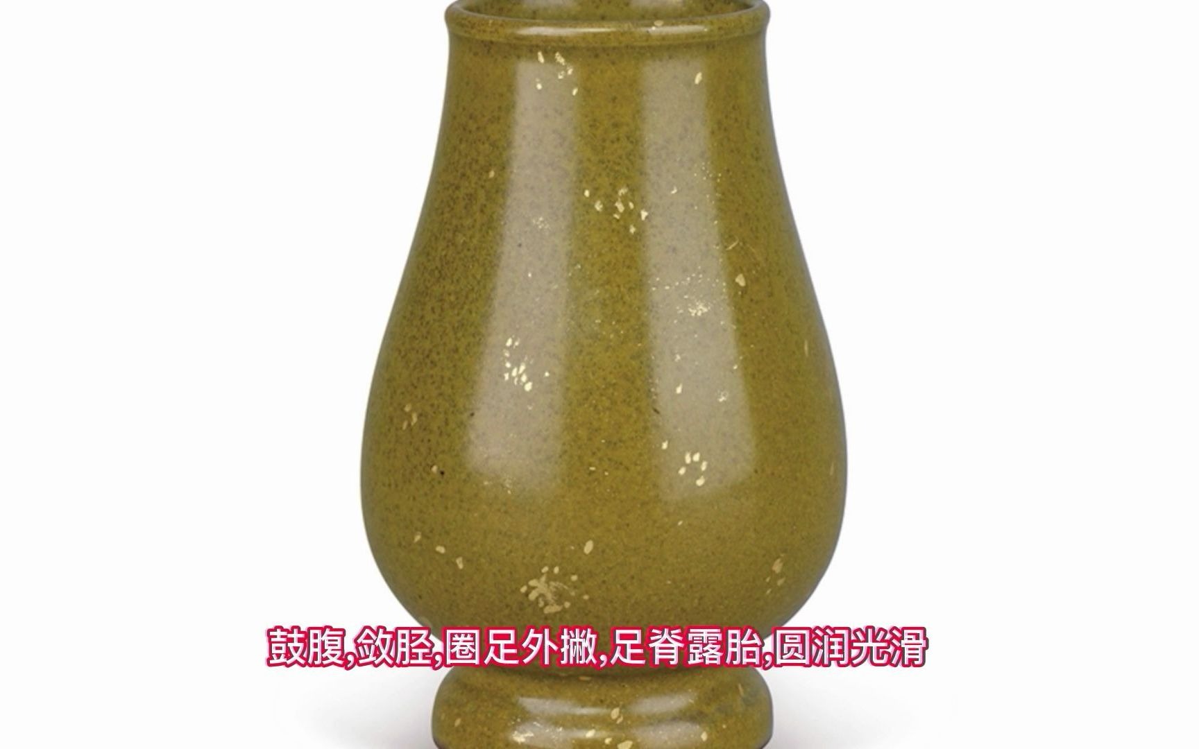 489瓷物志瓷器收藏,清茶叶末釉洒金觯哔哩哔哩bilibili