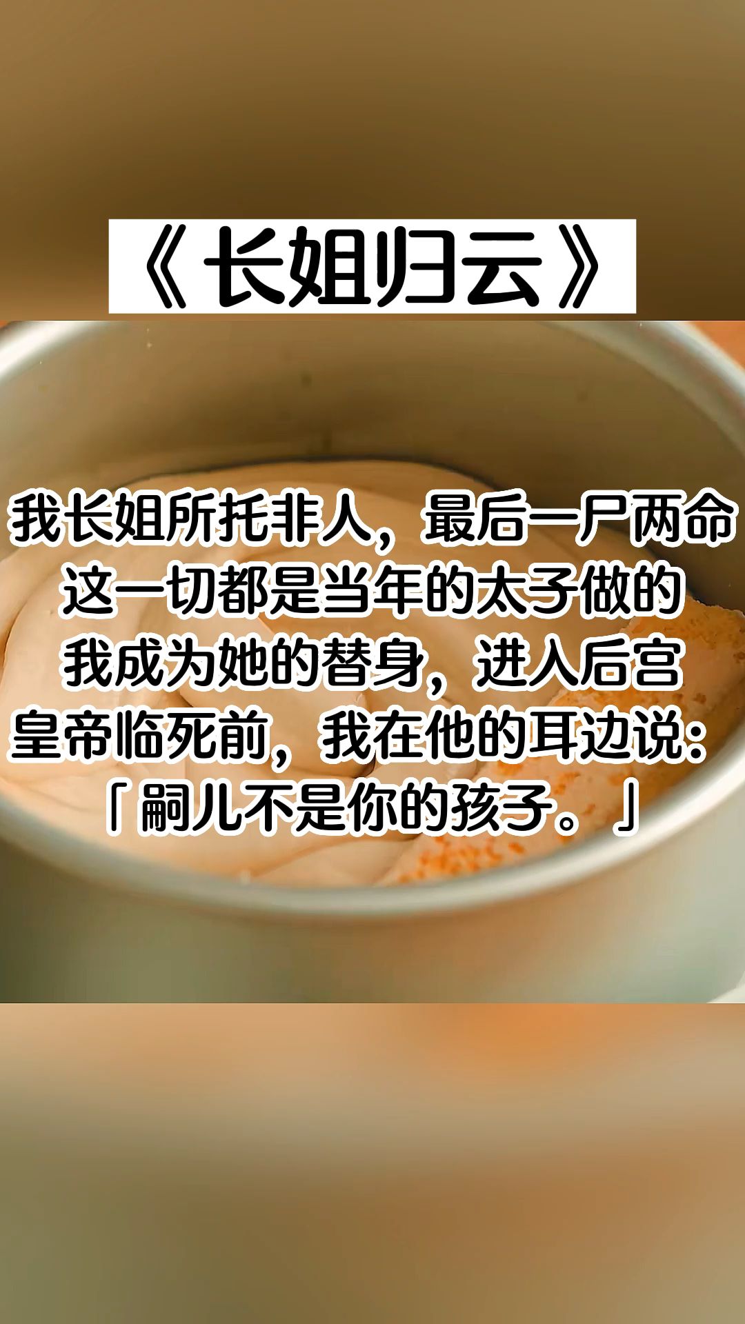 【zhi呼小说长姐归云】我的长姐是最优秀的女子,却所托非人,最后一尸两命.哔哩哔哩bilibili