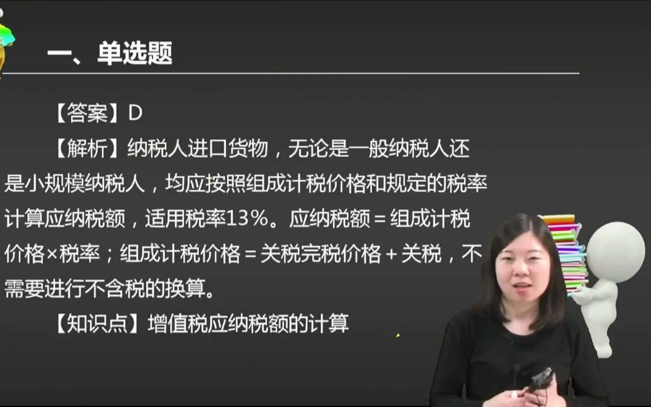 2021初级会计 备考初级会计职称甲公司为增值税小规模纳税人,从国外进口一批原材料,海关核定的关税完税价格为234万元,缴纳关税23. ...哔哩哔哩...