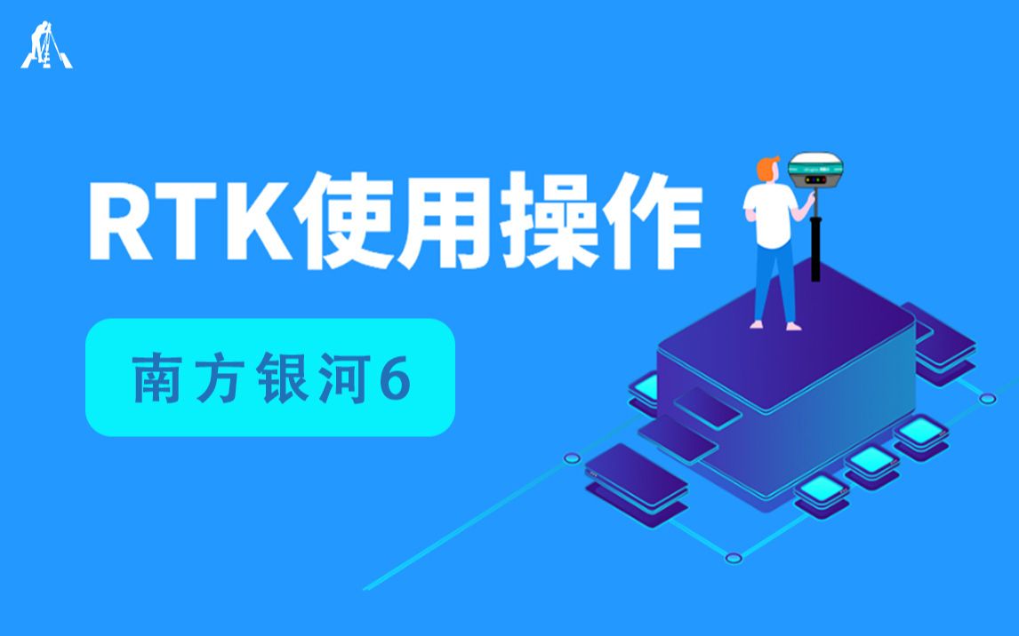 南方银河6RTK使用操作哔哩哔哩bilibili