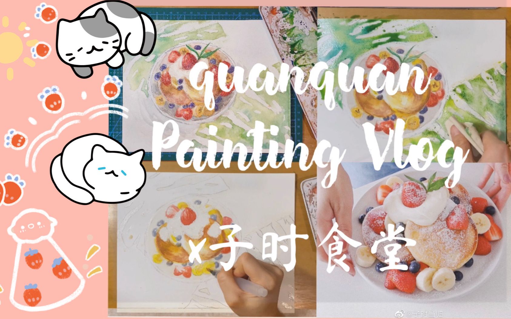 【quanquan】水彩當歸舒芙蕾鬆餅|跟著子時食堂做甜品|淡黃色鬆餅蓬鬆