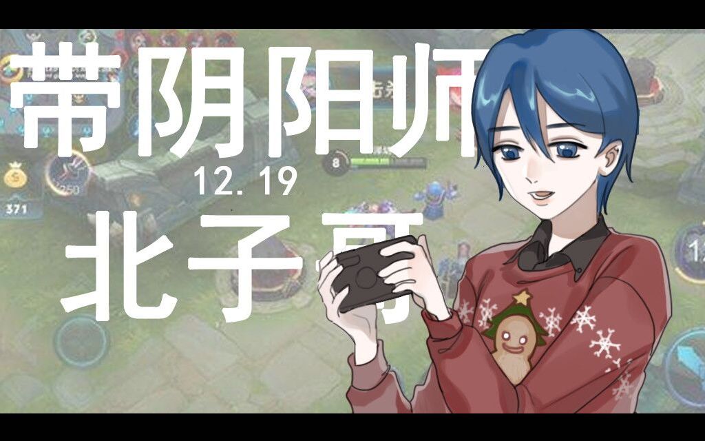 【花少北直播】12.19 花大杀手阴阳怪气全过程