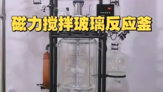 磁力搅拌玻璃反应釜高真空耐腐蚀性