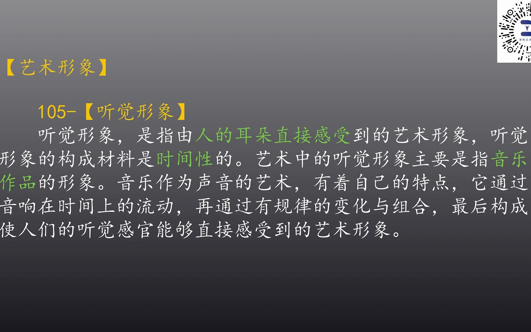 【24小时反复听】彭吉象《艺术学概论》133个重点名词解释 磨耳朵音频 第六部分 知识点哔哩哔哩bilibili