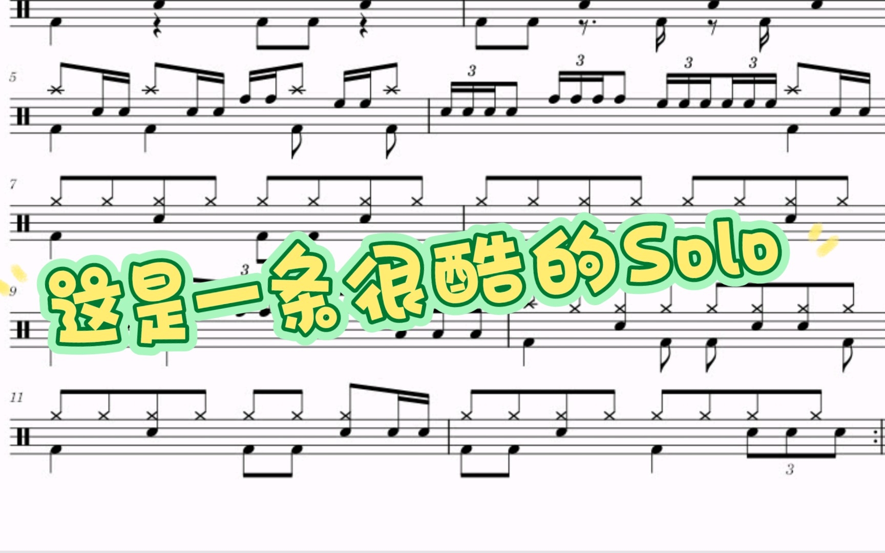 [图]架子鼓SoloNO.20 三连音六连音Solo运用，听起来很酷！